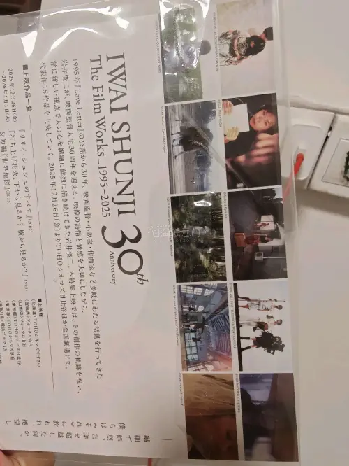 之前不知道书籍画本杂志不能发竹蜻蜓买到的，走的EMS这张海报始终让我铭记，千万要看好商品小图标和内容还有购物的规则，如果新人看到了一定要仔细看商品内容还有能不能发竹蜻蜓之类的，多看看购物规则！
我买的是25年重映的关于莉莉周的一切海报有三张??