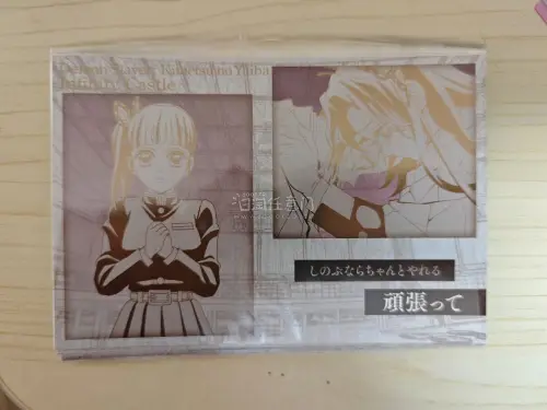 鬼灭之刃明信片安全到手