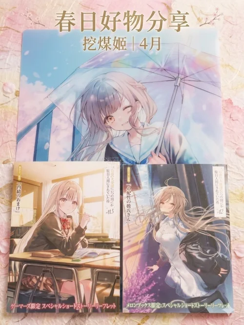 又是一次满意的日淘体验！这次在挖煤姬（日淘任意门）切到了《隔壁天使》第12卷的 Melonbooks 限定特典，小册子和文件夹安全下车啦！?
? 好物分享
最让我惊艳的就是这款 Melonbooks 限定的 A4 文件夹. 画面中椎名真昼撑着雨伞站在雨后清新的背景下...