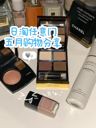 挖煤姬五月购物分享