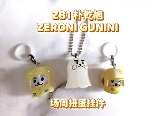 又来挖煤姬/日淘任意门购物啦，看看又收获了哪些好物呀～最近平台超给力，活动力度非常大，发放了很多优惠券，尤其是无门槛和免手续费，再加上网站限时折扣，购入了不少物美价廉的商品!

购物方面，首先是 ZB1 朴乾旭衍生娃，Zeroni Gunini 的潦草小鼻嘎挂件，是...