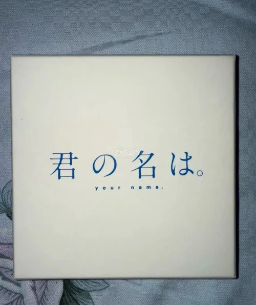 你的名字东宝官方结绳，全新未拆封的买了两条，一个收藏一个戴，而且还是金标的，直接赚翻了，太棒了，很喜欢