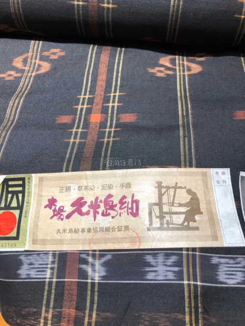 手织久米岛紬