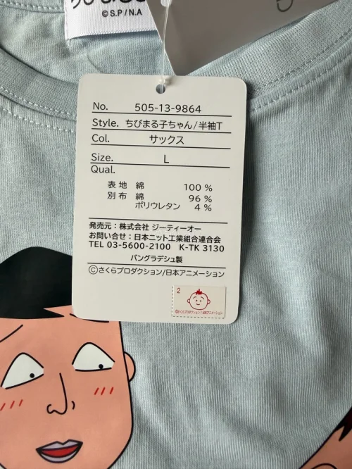 很喜欢小丸子，最近小丸子展会也买了很多可爱的东西！这件短袖是之前就看上的，没想到挖煤机可以买到全新的！很喜欢！太可爱了！材质也很好！