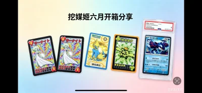 挖煤姬6月开箱分享
