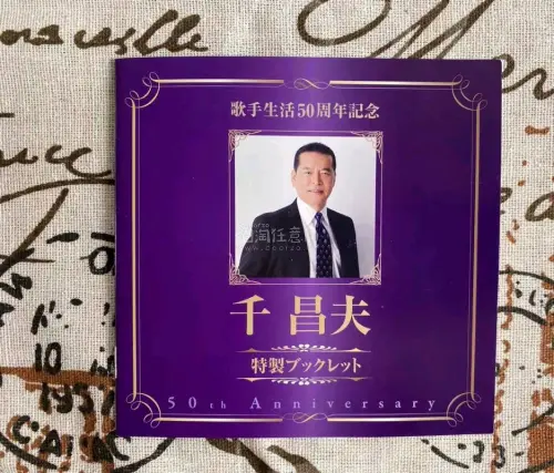 这次入手的千昌夫大全集日版CD套装，整体体验非常好。卖家包装扎实，收到时盒子、碟片和配件都完好无损，品相和描述完全一致。碟片无划痕，播放流畅，人声质感饱满，选曲也全是经典之作，收藏和聆听都很满足。