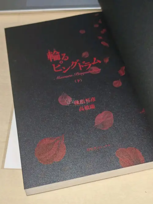 时隔15年看了经典作品并火速购入小说，但慢速写评价。
首次切煤，体验很好，购入的店家靠谱，平台给的券也实在，邮费拼团功能特别便利，尽管因为第一次有不少担忧，但很顺利的结束了！
作为多年前出版的书，保存的很不错了，店家和运输不赖✌?设计也好，依旧时髦?
