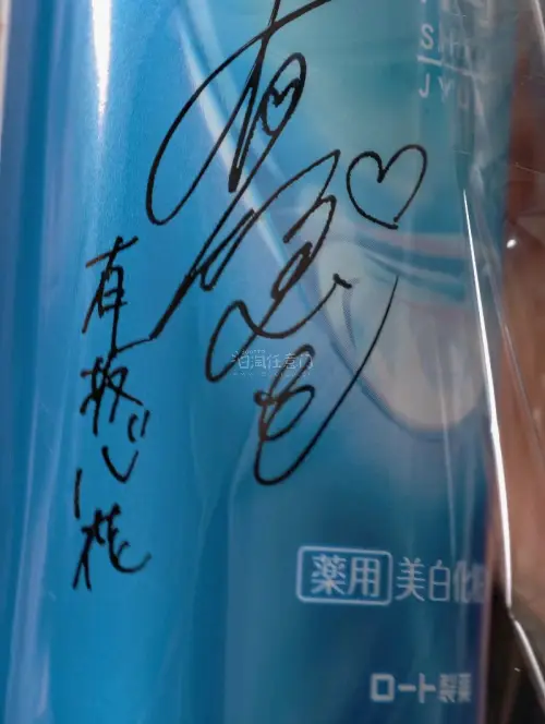在煤炉蹲到了好价的Mayn亲签的超宇宙刑事卡邦无限的cd，送来的时候打包很好，一起送到的还有模特有坂心花亲签的化妆水瓶，异环薄荷的拍立得。拿到手上一本满足，挖煤姬的竹蜻蜓专线邮费又便宜又快速。