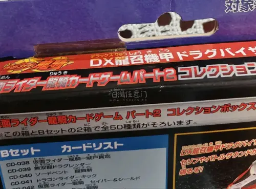 这是假面骑士龙骑收藏卡盒，适配DX龙召唤机甲，图中是王蛇契约兽毒蛇王。整套共50种，卡盒收录第二弹卡牌，复古日版包装，汇集剧中骑士与契约兽，是龙骑老粉怀旧收藏藏品