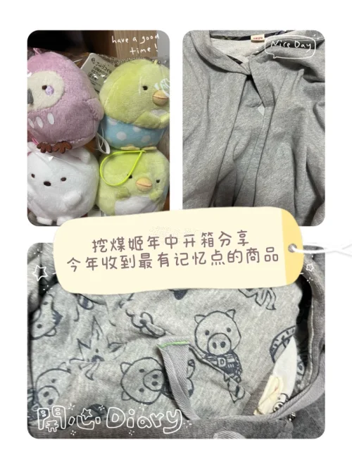 六月也已过半，转眼年中，今天来分享一下今年收到最有记忆点的一个挖煤机包裹。首先是四只可爱的角落生物玩偶、挂件，还有几件美丽的衣服，挖煤姬仓库打包的很好，物流没几天就稳稳到达！今年上半年的每次购物体验都很好，这一单是最有记忆点的！