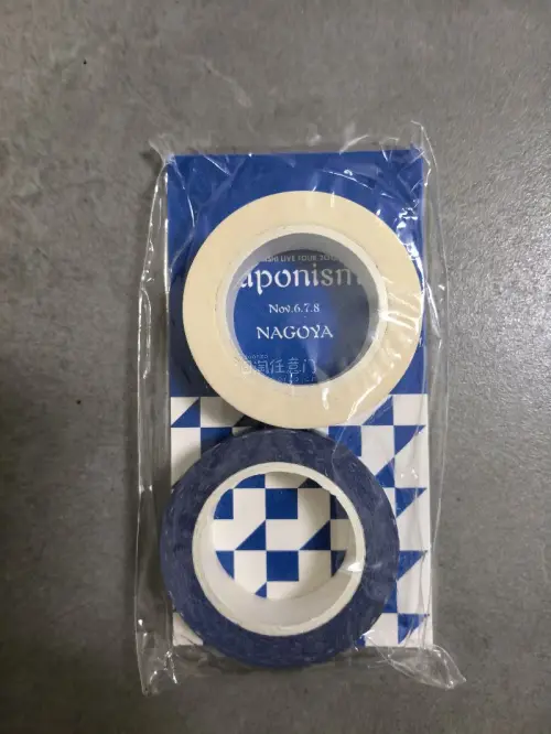 已经是第十箱的挖煤姬了，用了免手续费劵特别好价，发货用的ems速度非常快，这次买的是岚的演唱会周边胶带，保存的很完好