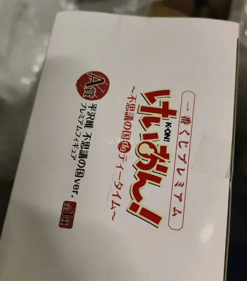 这次购买了平泽唯的手办 很可爱的不可思议之国 好价拿下走的竹蜻蜓路线 运输很快运费便宜包装很好没有损坏