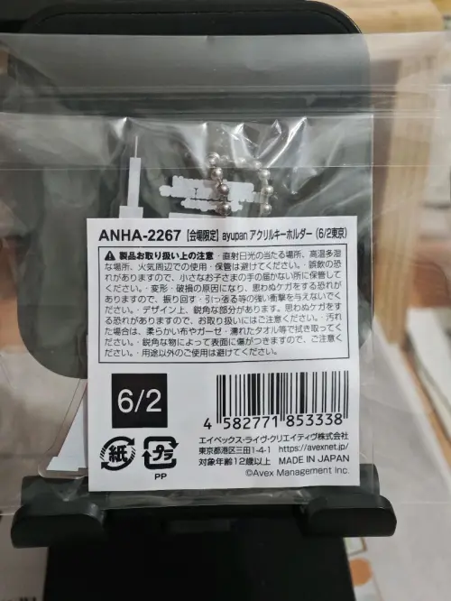 第一次买日淘任意门这里购买到偶像的周边谷子，收到真的非常满意！实物如店铺页面的图片一样漂亮，而且完好无损。非常愉快的一次购物！