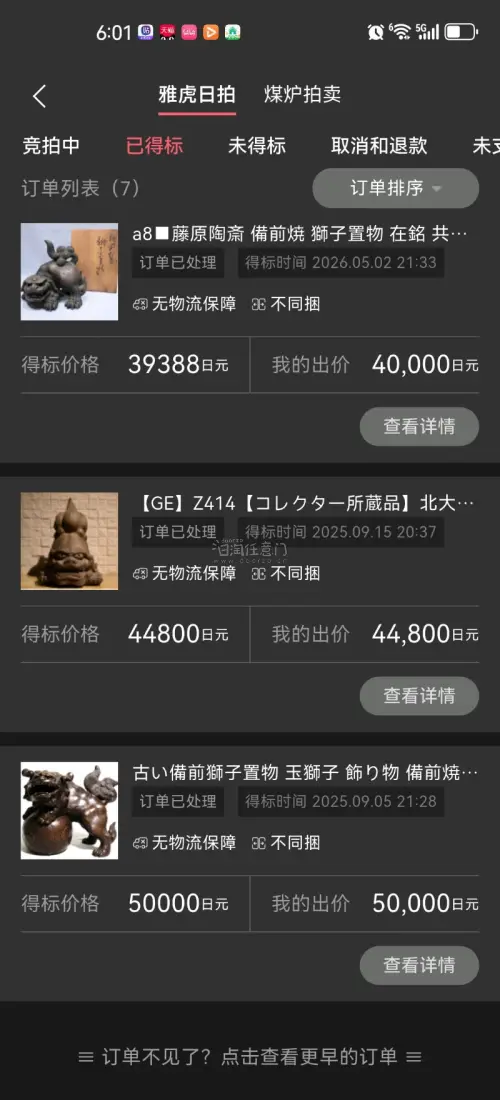 非常好用  用了好几年了  税率正常 费用合理 比较方便 可以一线参与拍卖 可以支持各个平台竞拍  满足我的需求 物流很快 非常好 真的非常好用  破损还有机会申诉赔偿  弥补已经造成的部分损失   