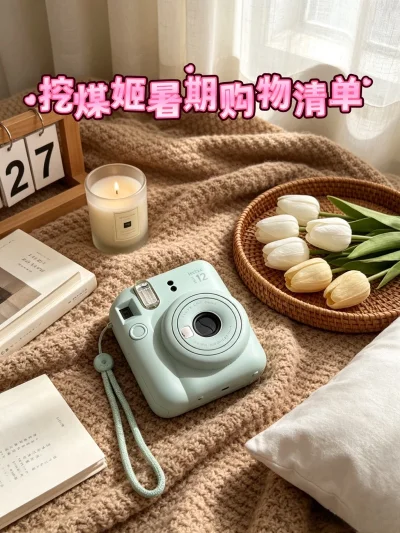 挖煤姬暑期购物清单（优质封面）