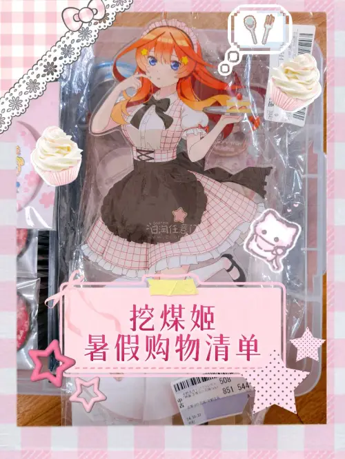 任意门暑期购物清单