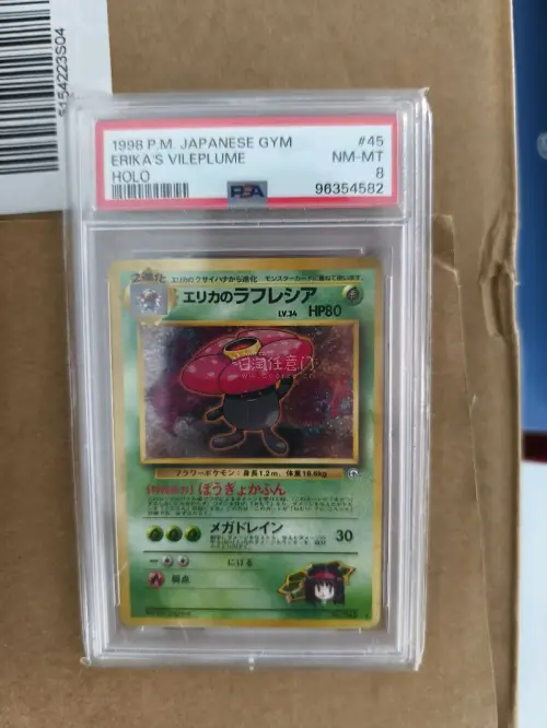 丽佳的霸王花 1998 初代老卡评级psa8分  卡品还行没什么毛病 包装也OK，本次切煤安全下车。