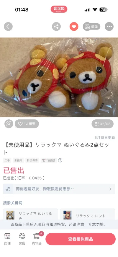 全新蘑菇头套轻松熊两件套｜挖煤姬日淘分享