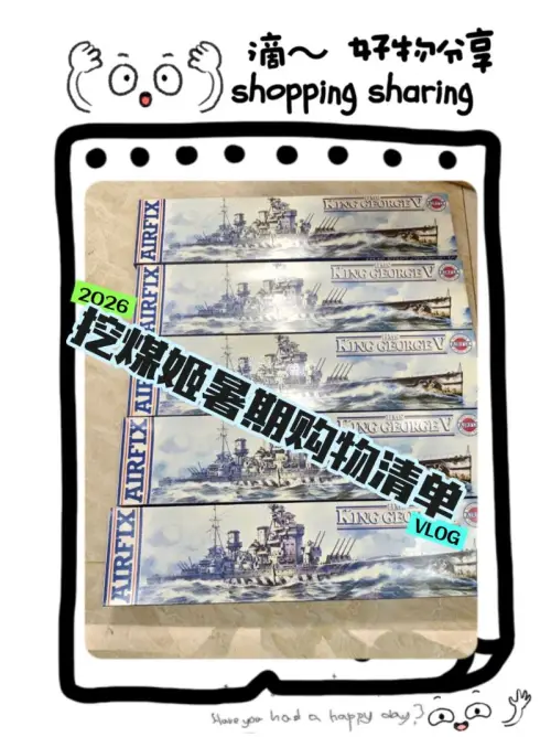 暑假当然要给自己安排一点“快乐好物”！这次参加挖煤姬的「暑期购物清单-暑假已购清单」活动，我想分享的是这次分享的是最喜欢的一批模型。
我依旧是选择海运的运输方式，从发货到签收只用了20天左右，对这个时效超级满意。
这次在挖煤姬app切的全新拼装模型玩具，全新限定产品...