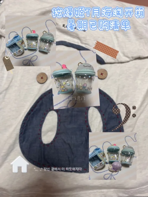 到了7月盛夏—暑假期间啦（虽然打工人无假期），已经开启下半年的挖煤机海淘之旅。
今天来分享一下在7月发货也是在7月到家的一箱挖煤姬海淘。
锵锵～购物清单：1.??鼻猪鼻猪脸上衣，贼可爱，2.角落生物的几个饮料娃包。
夸一夸挖煤姬物流速度快又，好物全都安心到家。