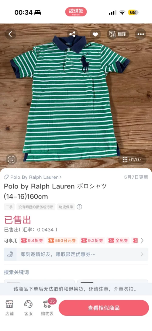 这个夏天，我的“战利品”准时抵达——阿迪达斯皇马主场外套（球迷必入，轻薄透气，日常或看球都百搭）和 拉夫劳伦古着短袖（复古刺绣标，美式休闲感拉满，上身超惊喜）。两件都是在中古店蹲到的稀有尺码，成色几乎全新，实物比商品页更惊艳！

走的是日本邮政air packet，...