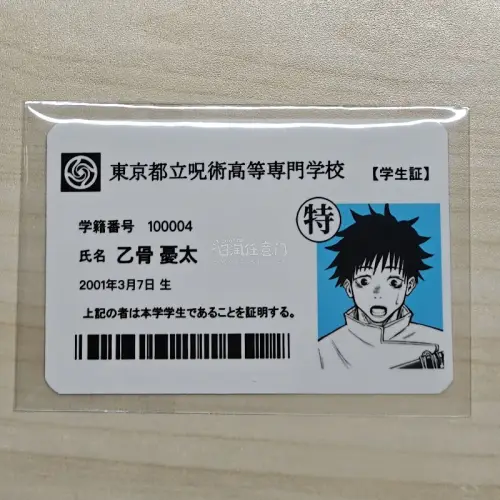 咒术回战切煤到了！乙骨忧太学生卡和伏黑惠和狗卷棘的学生卡太好看了！全新未拆封 还有0券电影的亚克力牌 这个亚克力牌还可以拿来当吊坠 非常好用 这次挖煤姬购物非常满意