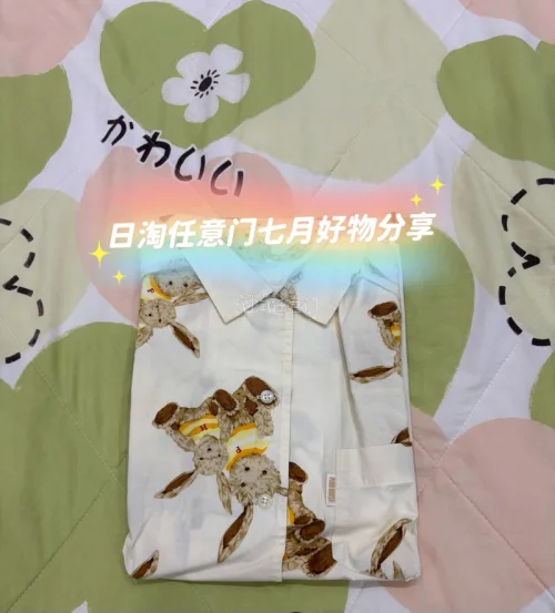 在日淘任意门软件淘到的的生成色双子兔衬衫～太可爱啦☺️蹲了很久的柄图，某一天打开日淘任意门一刷新就看到了，果断购入，咦?这就是缘分吧。
用了ems直邮7天内就到了，速度非常的快，拿到实物果然非常可爱，双子兔赛高?
日淘任意门非常方便好用继续淘?