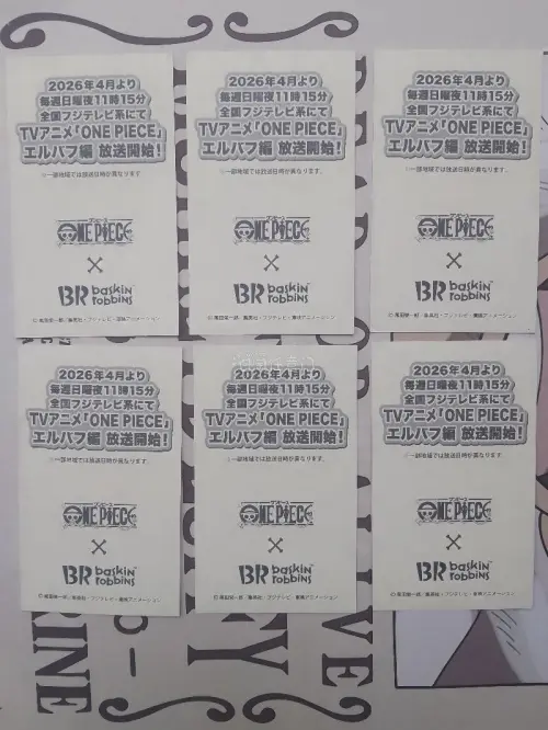 BR冰激凌贴纸，柄是乔巴生日插图，十分貌美的贴纸！运输完美没有折痕状态超级好。以后会持续购买更多。
另一种是op25的特典文件夹，“乔巴日”的封面
