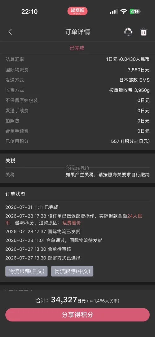 第一单共7件，从下单到收货10天完成
平台下单: 响应速度很快，下单后1分钟显示代切完成
卖家发货: 取决于卖家，基本都3天内发货，3天内到仓库，有2单被卖家砍了
平台合单: 急性子找客服选了加急，500日元。下午加急第二天国际物流就发出了
物流: 还是急性子选最快...