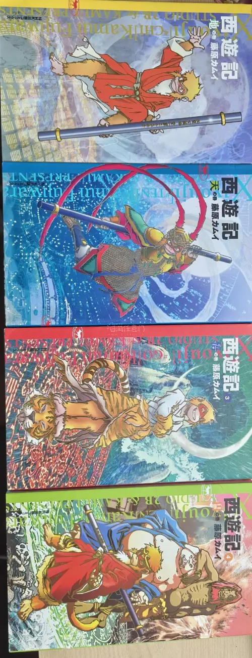 藤原神居（藤原卡姆伊）绘制的这套《西游记》，由地、天、悟、円四卷组成，从石猴出世始至师徒聚成终，非常贴合书中文字，很可惜又很不错的一套漫画。