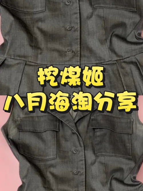 任意门八月海淘分享