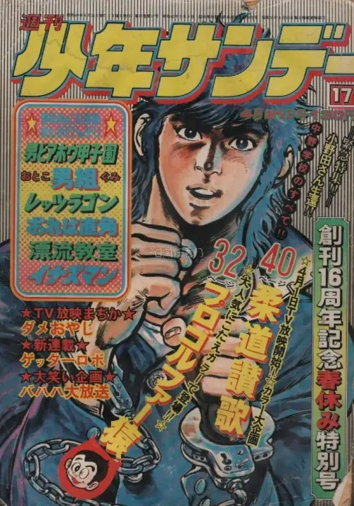 本次海淘到手的是日本小学馆1974年发行的《周刊少年Sunday》第17期原版漫画杂志。该刊是日本三大少年漫画周刊之一，1959年创刊，70年代正处于杂志发展的重要阶段，是当年面向少年群体的综合读物，除漫画外还包含体育、趣味科普等栏目 。
 
1974年的这期杂志，...