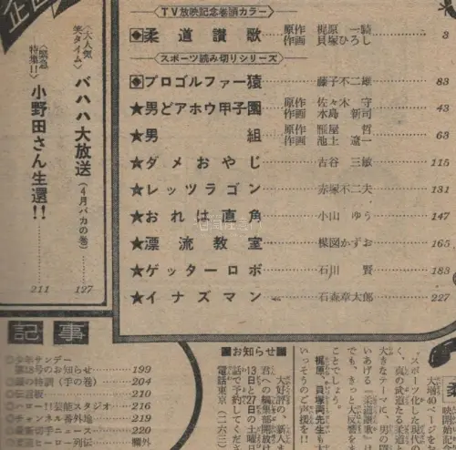 本次海淘到手的是日本小学馆1974年发行的《周刊少年Sunday》第17期原版漫画杂志。该刊是日本三大少年漫画周刊之一，1959年创刊，70年代正处于杂志发展的重要阶段，是当年面向少年群体的综合读物，除漫画外还包含体育、趣味科普等栏目 。
 
1974年的这期杂志，...