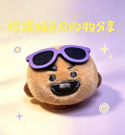 任意门8月购物分享