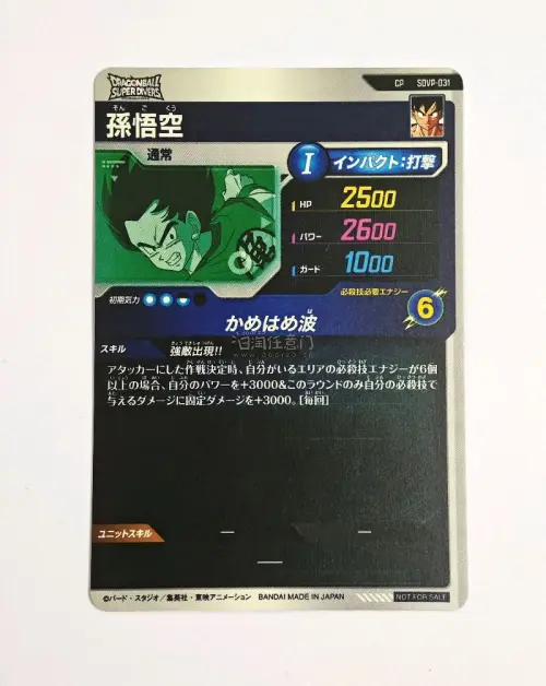这次买了一些龙珠潜行者的卡片，都是比较经典的造型，也有电影海报的纪念卡，很喜欢 ，卡片做工也很好，万代的卡片还是很不错的，下次还会再来。