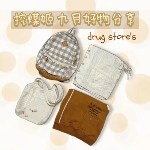 近期淘的一些奶咖色系美衣