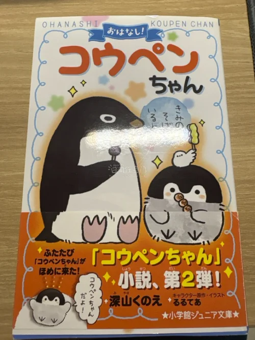 包装很扎实，书本品相超出预期，没有破损污渍。コウペンちゃん和ねこぺん日和的插画太治愈啦！虽然说商品界面是二手但是到手和全新的一样，物流也很快
