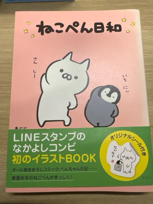 包装很扎实，书本品相超出预期，没有破损污渍。コウペンちゃん和ねこぺん日和的插画太治愈啦！虽然说商品界面是二手但是到手和全新的一样，物流也很快