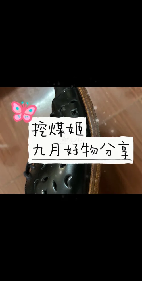 从图片中就可以看出来，这个鞋子不错。挖煤姬是一家专注于海淘的平台，上面有很多的商品可以供自行选择他家的售后服务以及物流速度都特别的有保障，客服回复消息也非常快，打包商品也非常的仔细