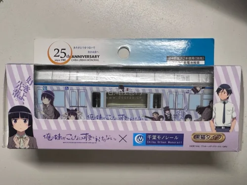 这次通过挖煤姬好价拍到了俺妹千叶都市单轨式闹钟，桐乃款与黑猫款两台，还有配套的亚克力挂件。

时钟还原了当年千叶单轨真实运行的痛车涂装，车厢上角色印刷细节丰富。我把两个闹钟并排摆放，搭配亚克力挂件一起布置展示，看着这套联动周边，很有纪念感。

整个购物流程很顺畅，入...