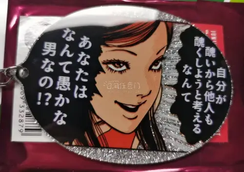 如果你也喜欢伊藤润二✨这款台词挂件闪边精致，原画氛围感拉满！在挖煤姬日淘体验很好，物流省心，非常适合收集伊藤润二周边、偏爱台词谷的同好。