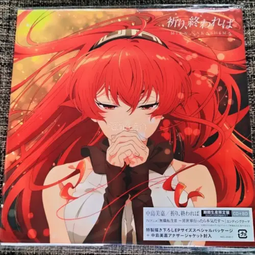 艾莉丝主题曲的CD终于到了，它出自7月新番无职转生ed，CD封面是艾莉丝的对未来的祈愿，这张CD真的非常好听?，这次选用了EMS，挖煤姬发货速度非常不错，包装非常安心。这次购买体验非常好(◦`꒳´◦)，下次也会继续使用挖煤姬的!(o>u