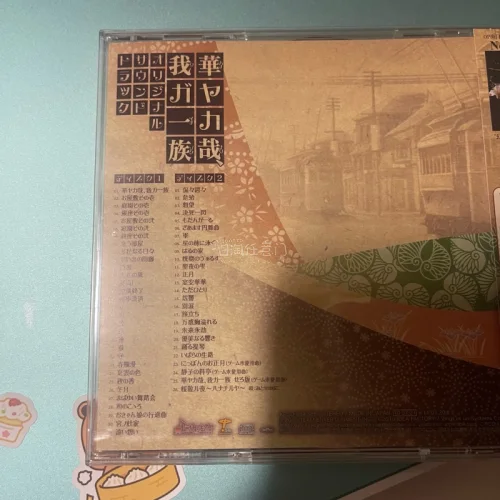 完美下车，cd都木有损坏呢，还收到了樱花妹给的小留言条。，东西打包的很好，顺利到达！！非常的不错，国内物流很快～