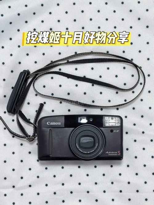 如果你也喜欢胶片摄影或者佳能这个品牌，佳能autoboys会是不错的选择，它对焦稳定好操作，特别适合想拍胶片的新手，是傻瓜机中的不错之选。
我这台autoboys是拍卖购入的，拍卖的形式更容易好价捡漏到喜欢的产品，收到实物镜头没有霉丝还特别特别新，已经美美拍了一卷洗...