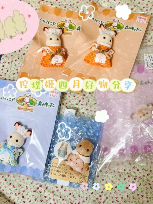 这次在挖煤姬入手了超可爱的森贝儿乐园厨师系列玩偶～软萌治愈的小动物玩偶太适合春日啦，不管是居家收藏，还是带着出门踏春拍照都超合适！
经常在挖煤姬日淘，平台自带自动翻译，海淘新手也能轻松下单。竹蜻蜓国际物流时效快，打包特别严实，玩偶收到完好无损，物流速度也很稳定，日淘...